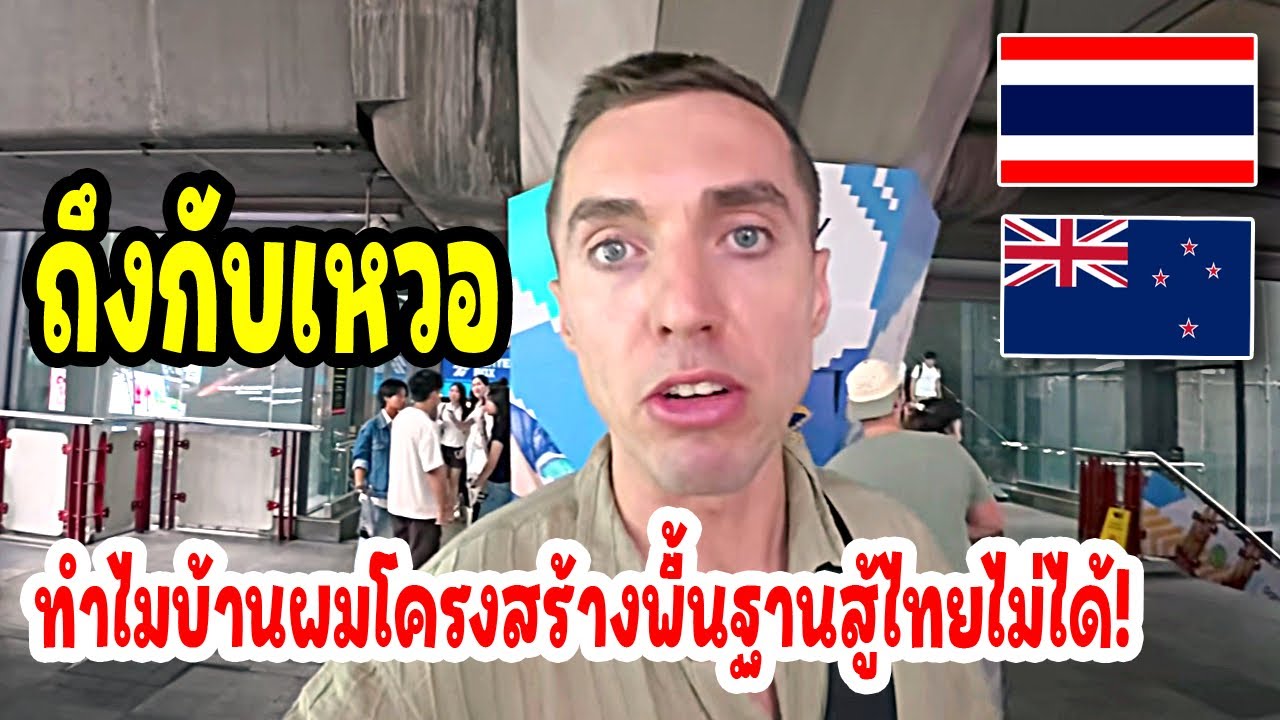 ถึงกับเหวอ ต่างชาติเห็นเมืองไทย ออกปากทำไมบ้านผมโครงสร้างพื้นฐานสู้ไทยไม่ได้ / thailand travel