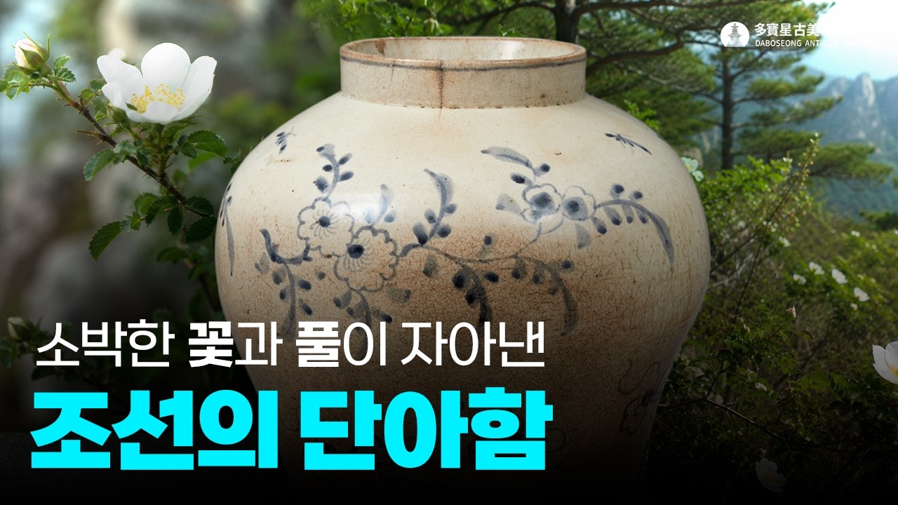 Blue and White Porcelain Jar with Flower and Insect Design - YouTube
