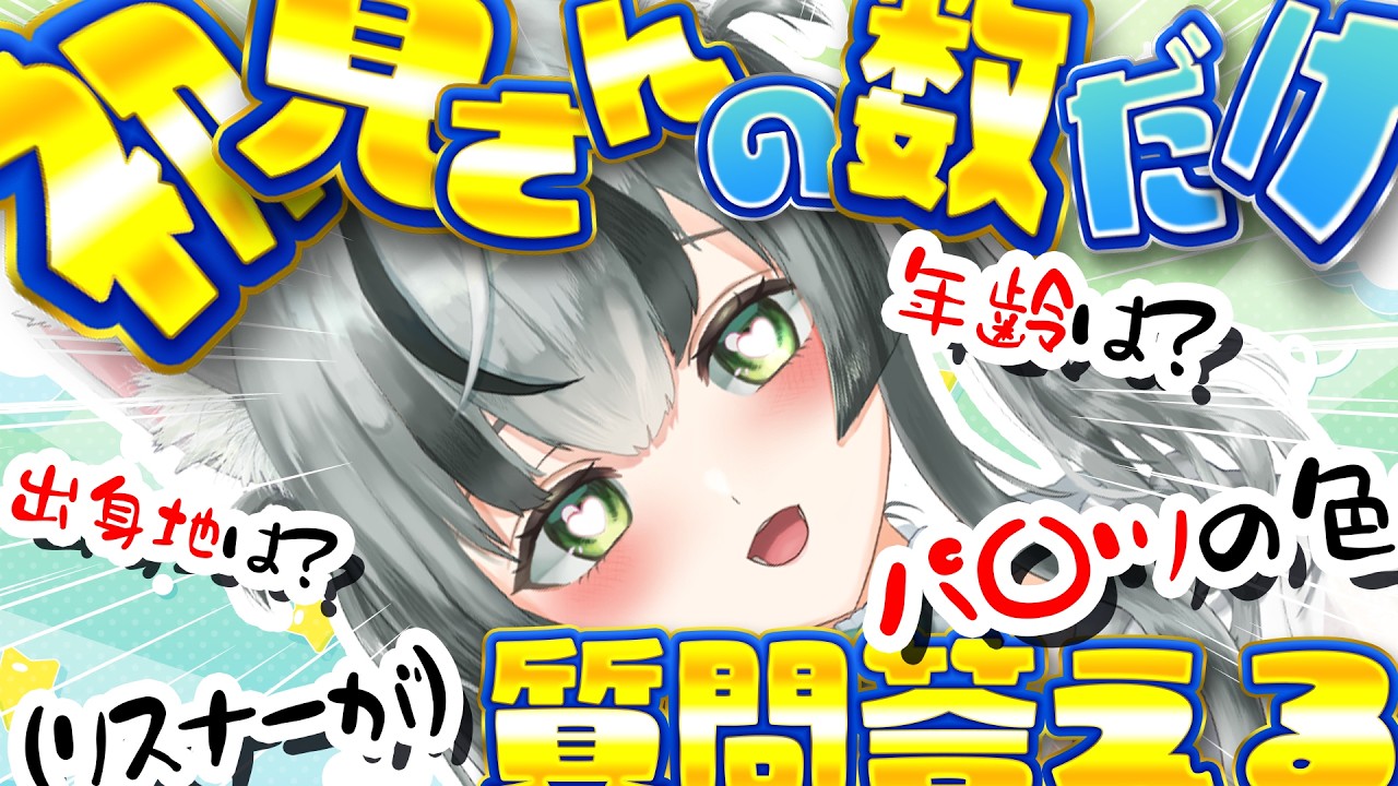 【朝活配信】初見さん来るたびに(リスナーが)色々な質問に答える雑談配信!!!!【眞白うどん/VTuber/リスナー参加型/朝活配信/雑談配信/初見さん歓迎/ライブ配信中】