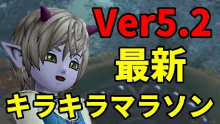 Ver5 2 単垢ソロ向け最新キラキラマラソンコース ドラクエ10 Youtube Ver5 2 単垢ソロ向け最新キラキラマラソンコース ドラクエ10 Youtube