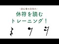休符のリズムを初心者の方向けに解説します！【楽譜を読む力をUP】