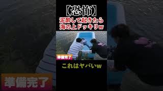 泥酔して起きたら海の上ドッキリwwshorts