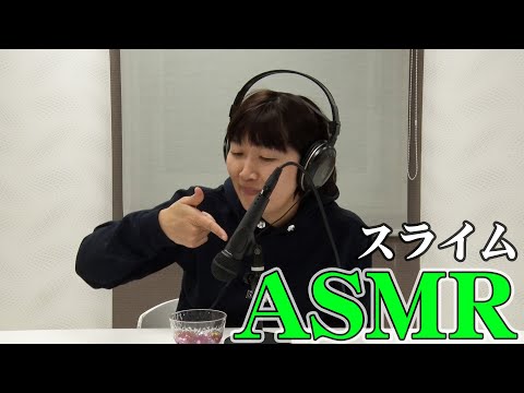 【ASMR】スライムをこねたり、つついたり