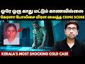 27 வருடங்களாக கேரளா போலீசிற்கு தண்ணி காட்டிய கொலைகாரன் | Kerala True Crime Story In Tamil | Velraj