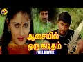 Aasaiyil oru kaditham     tamil full movie  prashanth kausalya  tamil movies
