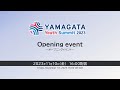 YAMAGATA Youth Summit 2023 Opening Event Only English YAMAGATA Youth Summit 2023 Opening Event Only English