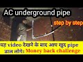 Split Air conditioner underground pipe kaise dhale || ghar banate time AC tube kaise dhale | copper