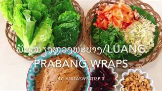 Ep. 13 - ພັນໝ້ຽງຫຼວງພະບາງ/Luang Prabang Wraps