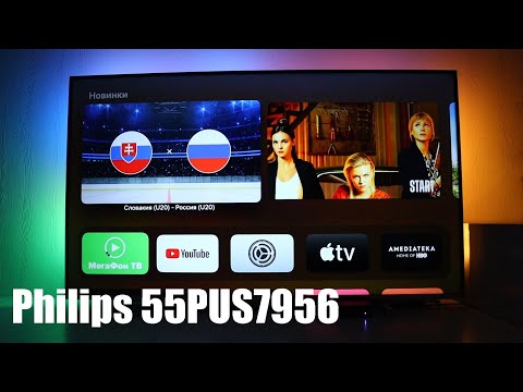 Видео: КАК Я КУПИЛ ТЕЛЕВИЗОР PHILIPS AMBILIGHT И СДАЛ ЕГО НАЗАД - ОПЫТ ИСПОЛЬЗОВАНИЯ - ПЛЮСЫ И МИНУСЫ