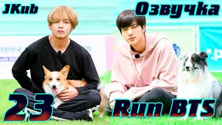 : Run BTS - EP.23   | Jkub  BTS  HD