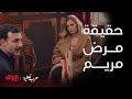 مسلسل حرب أهلية الحلقة10 حقيقة مرض مريم تنكشف أثناء التحقيق