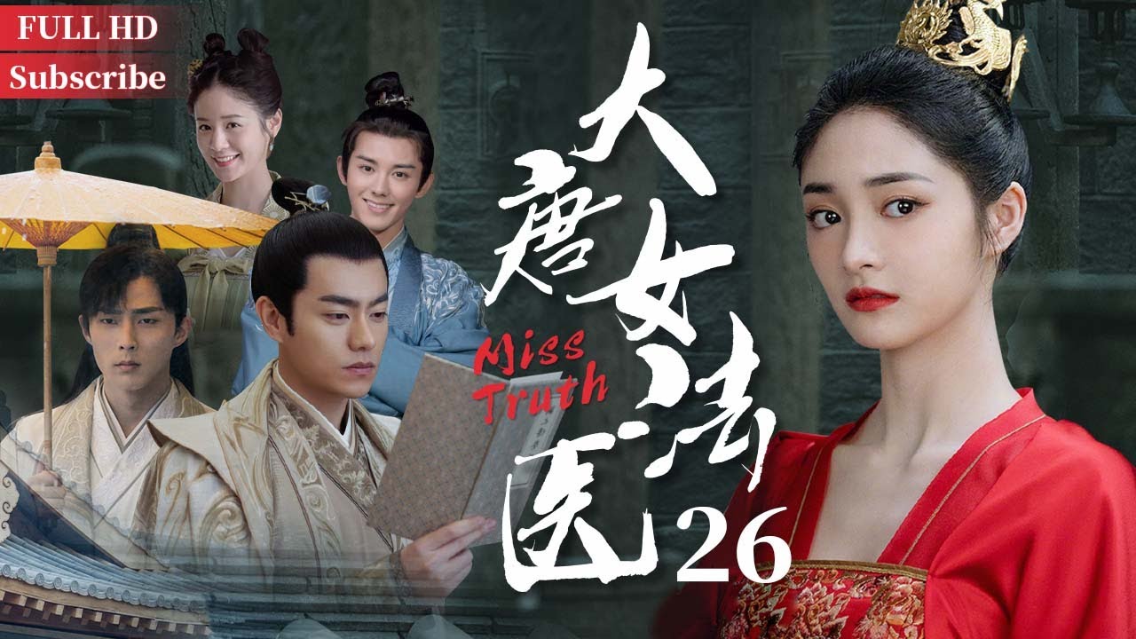 【MutiSub】Miss Truth EP26 |2022 Historical Cdrama |  ZhouJieqiong/LiChengbin/PeiZiTian 大唐女法醫