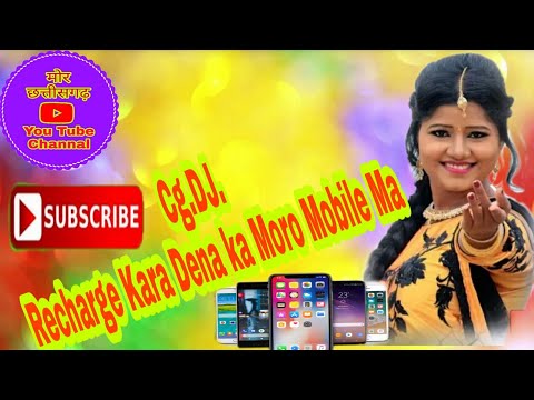 🎶Cg 🎸D.J. 🌹💖recharge Kara Dena Ka 🌼🌿Moro Mobile.Ma