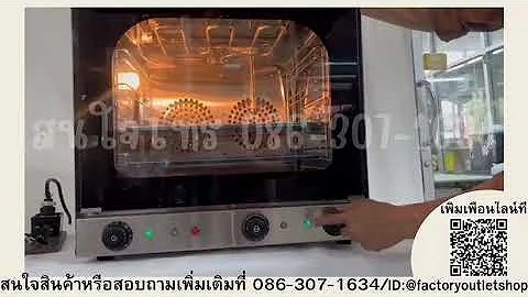 แนะนำการใช้งานเบื้องต้น เตาอบลมร้อน เตาอบเบเกอรี่ เตาเทพ Convection Oven EB 4A