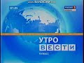 Заставка программы "Утро. Вести-Кузбасс" (ГТРК Кузбасс, 2010-2015)