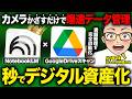 【AI神連携】「NotebookLM」×「Google爆速スキャン機能」でデータ管理を業務自動化する方法！大量の紙資料をもう読まなくていいAI活用法!