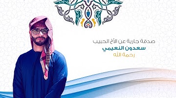 سورة النجم تلاوة مؤثرة للقارئ صلاح المصلي