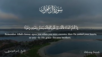 القارئ: ياسر الدوسري تلاوة خاشعة من سورة آل عمران الآية (103) #قرآن #آل_عمران #ياسر_الدوسري