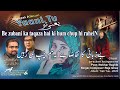 Chup hi rahein  ghazal album yaani tu  iftekhar raghib  raja ishaq