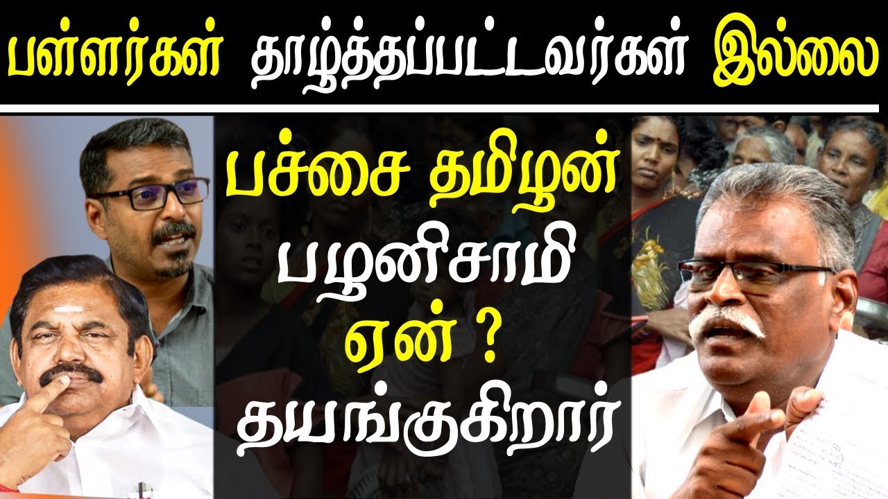 pallar are not sc viyanarasu warns the government tamil news live