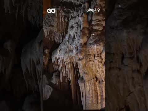 من جنوب لبنان تعرفوا معنا إلى مغارة الريحان
