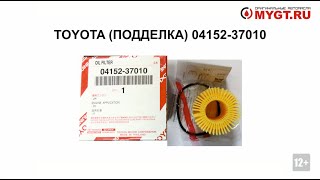 Тест масляной вставки (картриджа) #TOYOTA (ПОДДЕЛКА) 04152-37010 #ANTON_MYGT