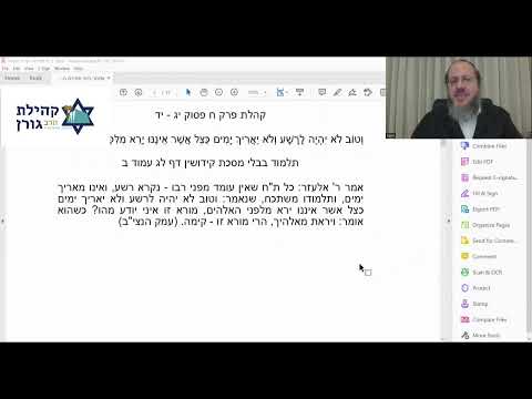 שיעור מפי הרב חיים אידלס בנושא רבי עקיבא ודורו של שמד 