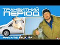 Транзитний період. Чим годувати корову? | Private Milk | Травецький