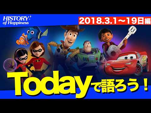 ピクサープレイタイム　2018 東京ディズニーシーで初開催「ピクサー・プレイタイム」2018年1