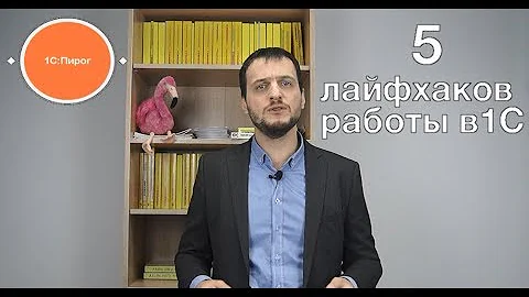 Как в 1С вернуться на шаг назад