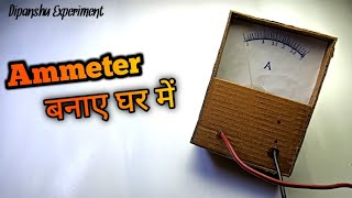 How To Make a Ammeter | Ammeter कैसे बनाये | Homemade Ampere Meter Very Easy