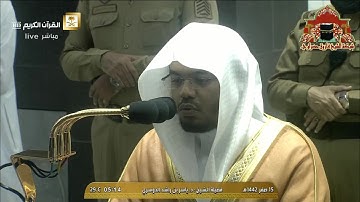 تلاوة طيبة من سورة التوبة للشيخ ياسر الدوسري فجر 15 صفر 1442هـ
