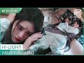 พากย์ไทย: บอกรักภรรยาตอนเมา | กรุ่นรักกลิ่นบุปผา EP.21 | iQiyi Thailand