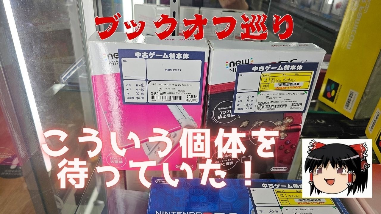 Extra Episode #61] Book Off Hopping - Following Hard Off Yoshikawa