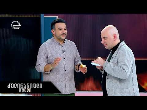 კულინარიული დუელი | 25 მარტი, 2023 წელი