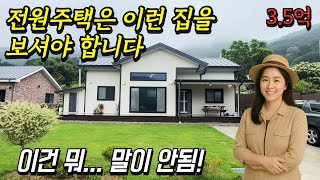 [둔내]의 34평 전원주택. 이런 집이라면 전원생활 완전 행복해요