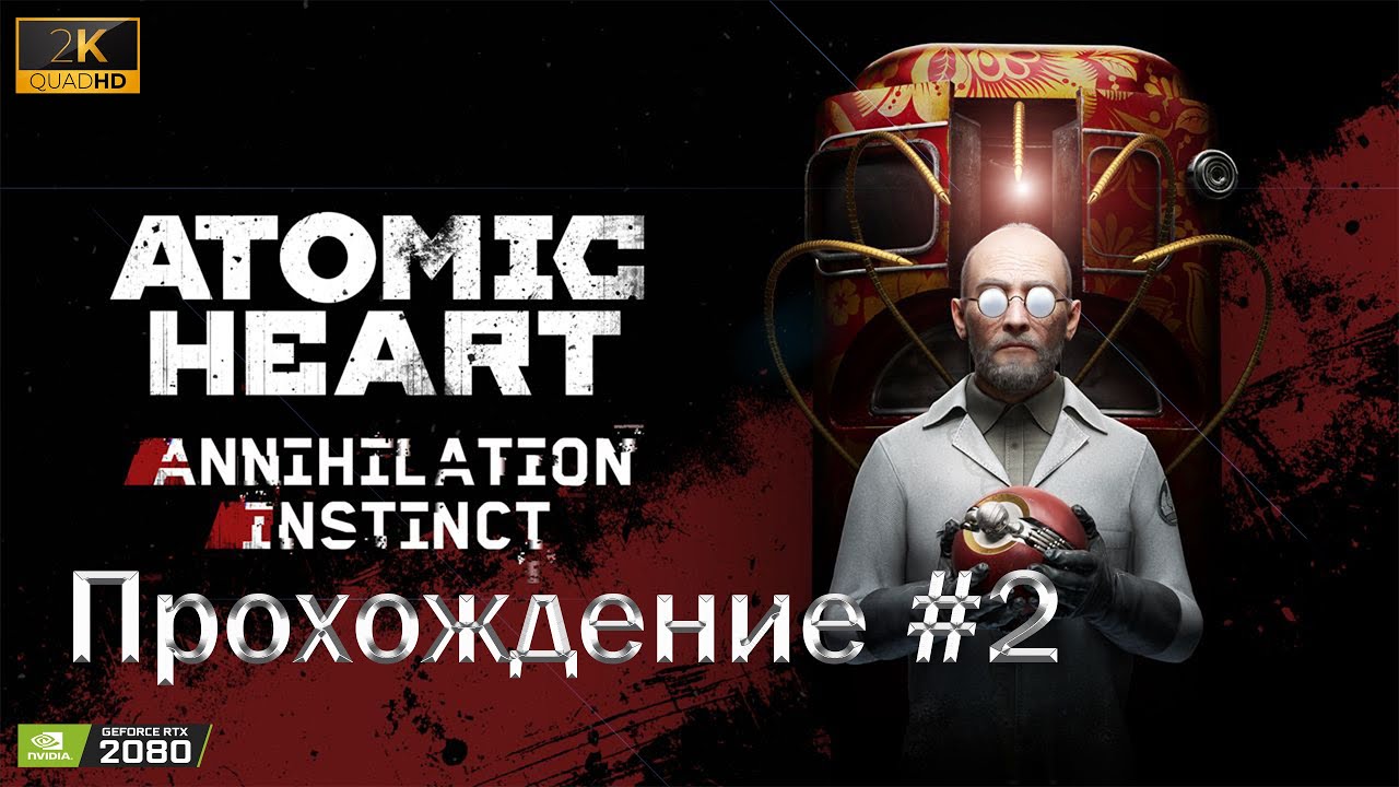 Atomic Heart DLC 'Annihilation Instinct' launches August 2 - Gematsu