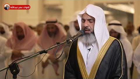 سوره القيامه بصوت القارئ عمر عبدالله