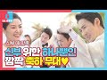 ‘춤신춤왕’ 전진, 류이서 위한 축하무대!ㅣ동상이몽2 - 너는 내 운명(Dong Sang 2)ㅣSBS ENTER.