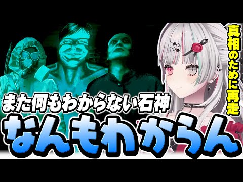 真相解明のために再走したのにまたしても何もわからない石神【 No, I'm not a Human / 石神のぞみ #石神のぞみ切り抜き 】