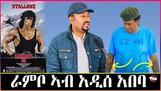 Tigray Media Network ደምበ ሸንኮለል ኪሮስ   May 30, 2024