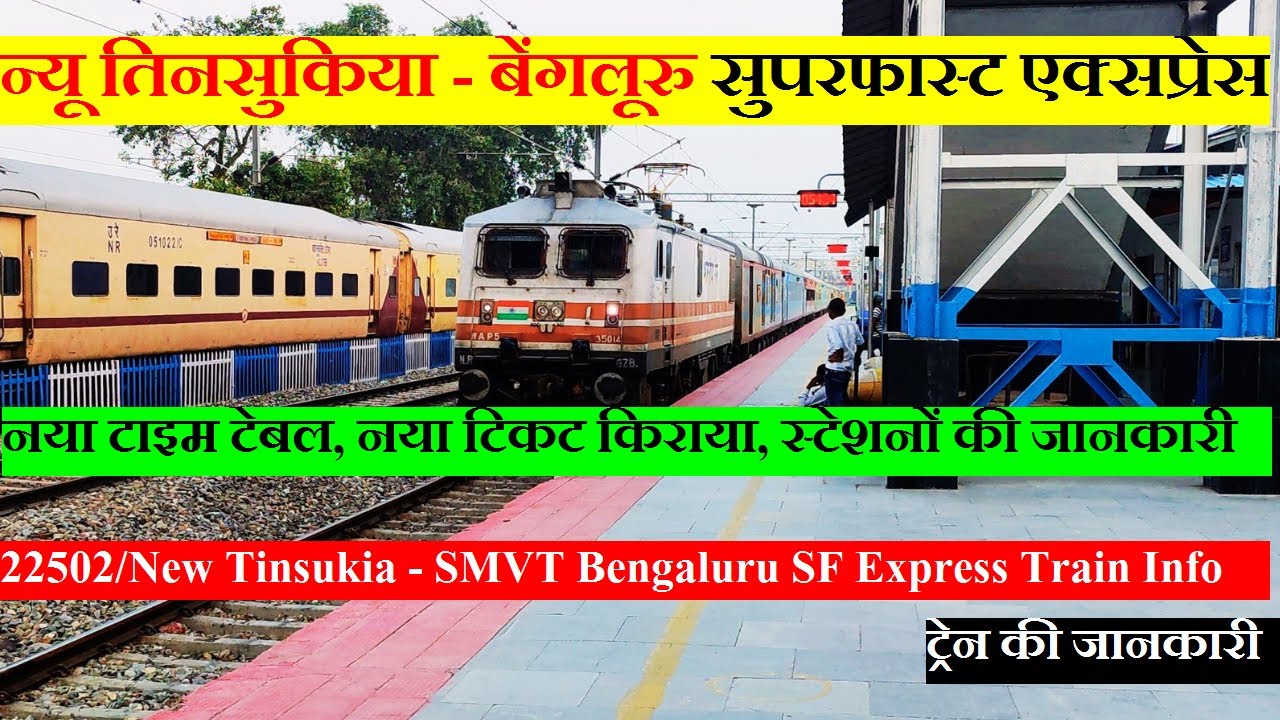 New Tinsukia SMVT Bengaluru SF Express 22502 Train Time Table new-tinsukia-smvt-bengaluru-sf-express-22502-train-time-table