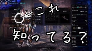 Mhw 特殊装具を2つ着ける方法 Youtube