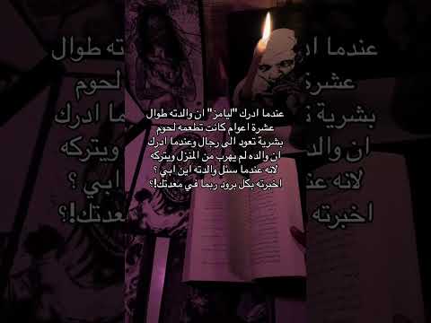 روايات كتب رواية انني اتعفن رعبا مريم الحيسي اشتراك