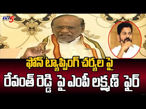 BJP MP Laxman Serious Reaction on CM Revanth Reddy over Phone Tapping | TV5 News - TV5NEWS