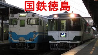 素晴らしき"国鉄徳島"　キハ40系普通列車たち