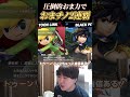 ゴミ投げでおまかせ大会2連覇するしゅーとん【スマブラSP】　#shorts