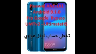 Huawei ANE-LX1 Android 9.1.0 Frp Google Bypass تخطي حساب قوقل هواوي  UMTv2 - UltimateHST