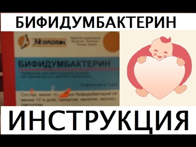 Бифидум Беби Для Новорожденных