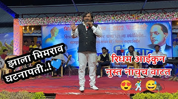 Bhimrav Ghatnapati | Sajan Bendre | Dr. Babasaheb Ambedkar Jayanti | 9834812992 Show Booking Contact